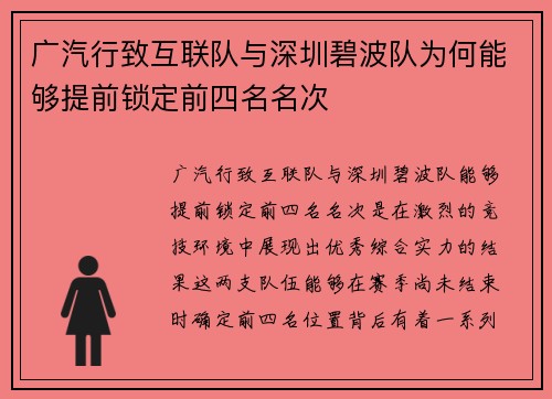 广汽行致互联队与深圳碧波队为何能够提前锁定前四名名次