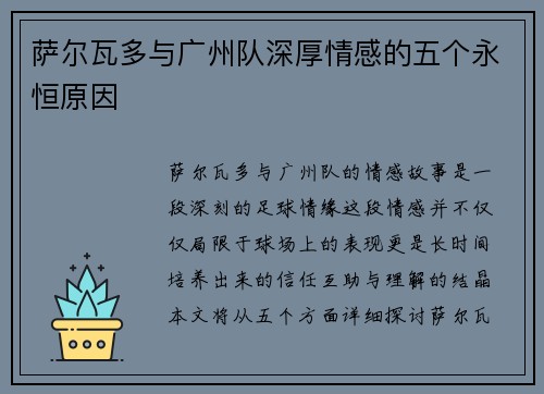 萨尔瓦多与广州队深厚情感的五个永恒原因 萨尔瓦多与广州队深厚情感的五个永恒原因
