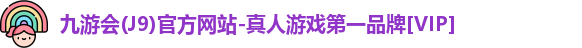 j9九游会